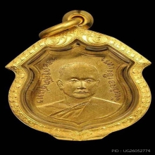 เหรียญหลวงพ่อจี๊ด วัดลาดขวาง ปี 2470 ทองแดงกะไหล่ทอง