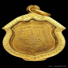 เหรียญหลวงพ่อจี๊ด วัดลาดขวาง ปี 2470 ทองแดงกะไหล่ทอง