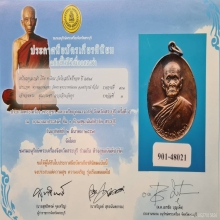 ลพ.ทบเหรียญทูลเกล้า