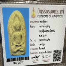 พระเนื้อว่านหลวงปู่บุญ”วัดกลางบางแก้ว”นครปฐม
