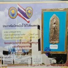 พระลีลาหลังเข็ม กรุวัดชุมนุมสงฆ์ เนื้อชินเงิน จ.สุพรรณบุรี 