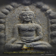 พระพุทธสิหิงค์ ปี 30 เนื้อเทา
