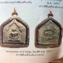 พระขุนแผน อ.ชุม ไชยคีรี ปี 2497 (พระองค์เสด็จกลับจากทะเล)