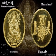 องค์​ปรมาจารย์​เตีย​เทียน​ซือ​ ปัดเป่าโรค​ร้าย​โรคระบาด