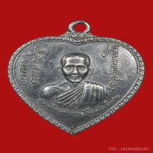 หลวงพ่อเกษมแตงโมเนื้อเงินบล็อคสายฝน