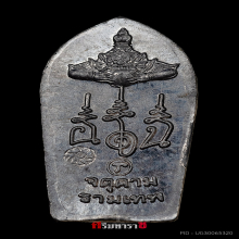 ปรกใบมะขาม เกาะทะลุ 2543 เปิดศาลหลักเมืองนคร 