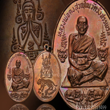 เหรียญห้าเสือเต็มองค์ เนื้อทองแดง หลวงพ่อคง วัดวังสรรพรส 