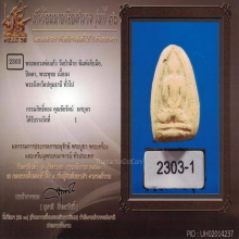 หลวงพ่อแก้ว วัดป่าฝ้าย (แชมป์พันธ์ทิพย์ ๒๕๖๐)