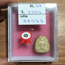 หลวงพ่อแก้ว วัดป่าฝ้าย (แชมป์พันธ์ทิพย์ ๒๕๖๐)
