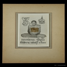 ภาพถ่ายขนาดโปสการ์ด (หลวงพ่อกวย ชุตินฺธโร) ปี 2521