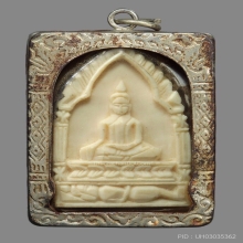 พระขุนแผนงาแกะหลวงพ่อมุ่ย วัดดอนไร่ 