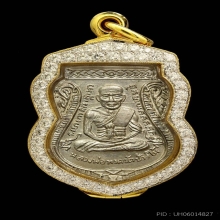เหรียญเสมาเลื่อนสมณศักดิ์ หลวงปู่ทวด ปี 2508 พิมพ์นิยม 
