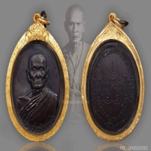 เหรียญปั้มหลวงพ่อทบ รุ่นทูลเกล้า 2518 ออกวัดโบสโพธิ์ทอง 