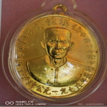 เหรียญรุ่นแรกเซียนแปะโรงสี ปี 2519