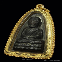 ลพ.ทวด หลังหนังสือใหญ่ 05 หน้า ท. หลังเสาอากาศ (TOPสุด)