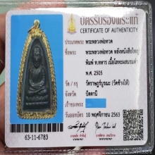 ลพ.ทวด หลังหนังสือใหญ่ 05 หน้า ท. หลังเสาอากาศ (TOPสุด)