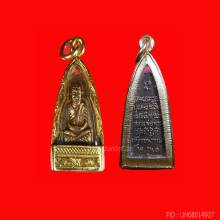 หลวงปู่ทวด หลังรุ่น 1 ทะเลซุง ปี 08