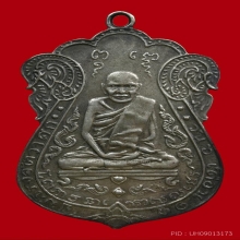 เหรียญหลวงปู่เอี่ยม วัดหนัง รุ่นแรก เนื้อเงิน หลังยันต์สี่ 