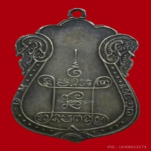 เหรียญหลวงปู่เอี่ยม วัดหนัง รุ่นแรก เนื้อเงิน หลังยันต์สี่ 