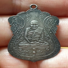 เหรียญหลวงปู่เอี่ยม วัดหนัง รุ่นแรก เนื้อเงิน หลังยันต์สี่ 