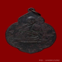 เหรียญรุ่นแรก หลวงปู่ศุข วัดป่าหวาย สิงห์บุรี ปี 2465