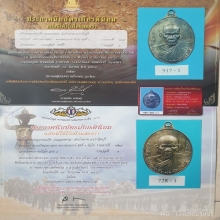 เหรียญหลวงพ่อเอียรุ่นฉลองศาลาเนื้อนวะโลหะ