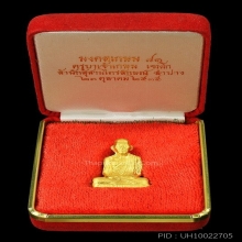 หลวงพ่อเกษมทองคำ