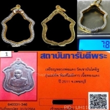 หลวงพ่อแดง เหรียญรุ่นแม่ทัพกรอบเพชรแท้อลังการ