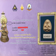 พระปิดตา หลวงพ่อแก้ว วัดช่องลม
