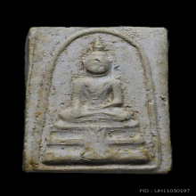 พระสมเด็จรุ่นแรก หลังลายนิ้วมือ หลวงพ่อวัดไร่ขิง พ.ศ.2496 