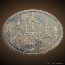 เหรียญหลวงพ่อยิด เนื้อเงิน เบอร์๘