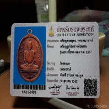 เหรียญหลวงพ่อพรหมวัดช่องแครุ่นแรก+บัตรเซอร์