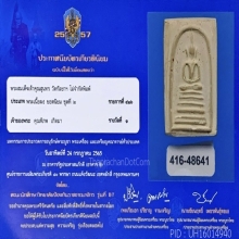 พระสมเด็จ เจ้าคุณสุนทร วัดกัลยาฯ พิมพ์หูชิด (นิยม)