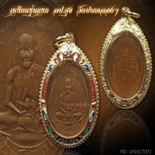 เหรียญรุ่นแรก หลวงปู่ศุข วัดปากคลองฯ