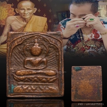 พระหลวงปู่ศุข พิมพ์สี่เหลี่ยมรัศมี 