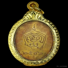 เหรียญรุ่นแรกหลวงปู่พรหม จิรปุญโญจ.อุดรธานี ปี 2506