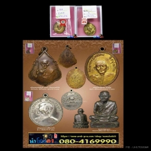 เหรียญรุ่นแรกหลวงปู่พรหม จิรปุญโญจ.อุดรธานี ปี 2506
