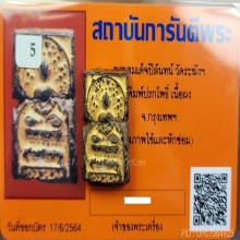 สมเด็จปิลัน ลงลักปิดทอง สวยมากครับ