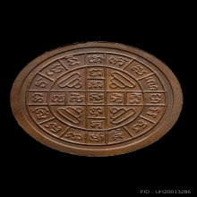 เหรียญหลวงพ่อเอีย หลังยันต์สุกิตติมา สร้างน้อย