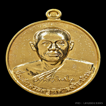 เหรียญรุ่นแรก เนื้อทองคำ หลวงพ่อพระมหาสุรศักดิ์ วัดประดู่
