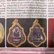 เหรียญหลังยันต์ปี21 รมดำ หลวงพ่อกวย สวยแชมป์!! องค์ดารา!!
