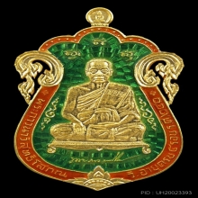 เหรียญเสมา 5รอบ หลวงพ่อพระมหาสุรศักดิ์ วัดประดู่พระอารามหลวง