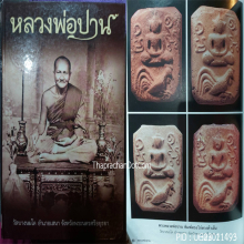 หลวงพ่อปาน ทรงไก่หางห้าเส้นองค์ดาราพระสวยเต็มฟอร์มคมลึกชัดดี