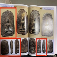 พระปรกโพธิ์เล็ก ผงยาจินดามณี หลวงปู่บุญ