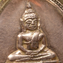 เหรียญ นาค  ปี 2511  สวยเทพพ