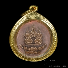 เหรียญ นาค  ปี 2511  สวยเทพพ