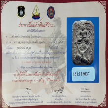 หลวงพ่อปาน (พิมพ์หนุมานเปลือย)