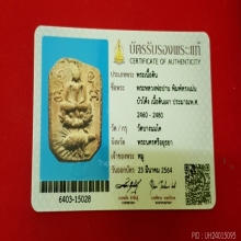หลวงพ่อปาน วัดบางนมโค พิมพ์เม่นบัวโค้ง