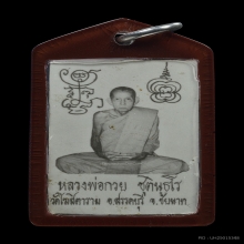 รูปถ่ายกระดาษเรียบหลวงพ่อกวย ปี21