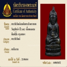 พระชัยวัฒน์ปั๊ม พระสังฆราชแพ วัดสุทัศน์ ปี 2482
